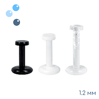 Лабрет из биопласта 1.2 мм (16G)